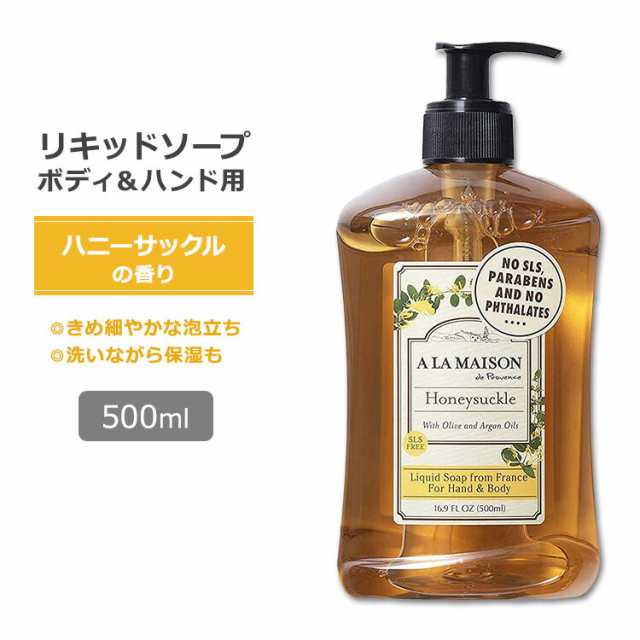 ア・ラ・メゾン リキッドソープ ハニーサックルの香り 500ml (16.9oz