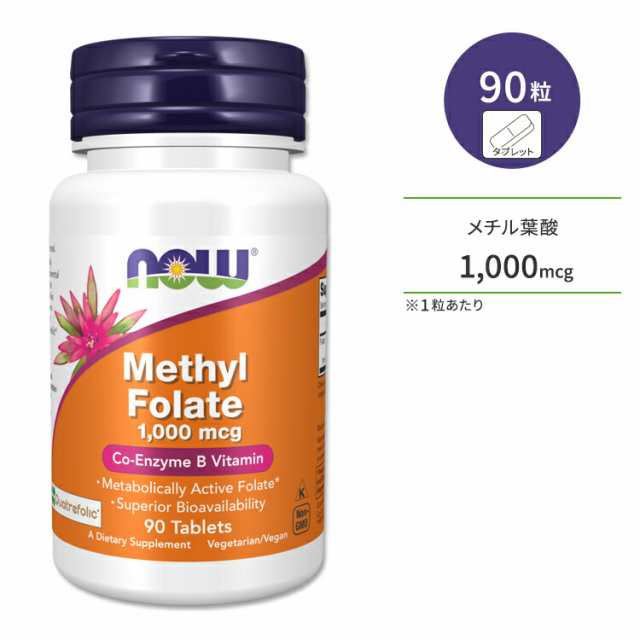 ナウフーズ メチル葉酸 1000mcg 90粒 タブレット NOW Foods METHYL