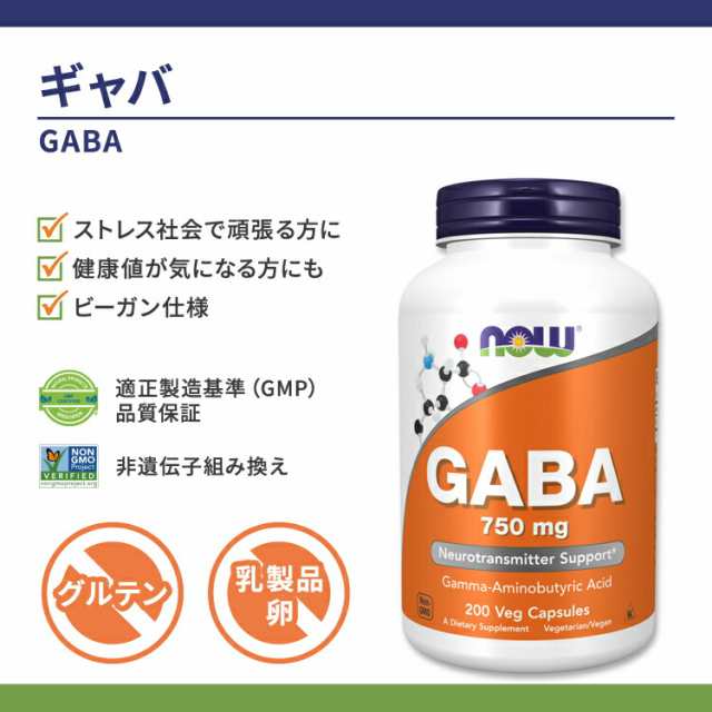 ナウフーズ ギャバ サプリメント 750mg 200粒 NOW Foods GABA ベジ