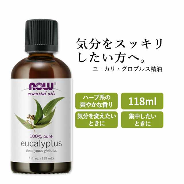 ナウフーズ ユーカリ グロブルス精油 118ml 4oz Now Foods Eucalyptus Globulus Oil ハーブ エッセンシャルオイル アロマオイルの通販はau Pay マーケット スピードボディ