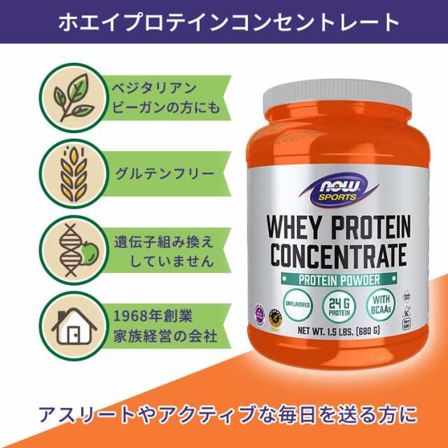 ナウフーズ スポーツ ホエイプロテイン コンセントレート プロテインパウダー 680g (1.5 LB) NOW Foods WHEY  CONCENTRATE UNFLAVOR 1.5 Lの通販はau PAY マーケット - スピードボディ | au PAY マーケット－通販サイト