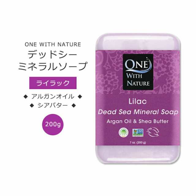 ワンウィズネイチャー デッドシー ミネラルソープ ライラックの香り 200g (7oz) One with Nature Lilac Soap  with Dead Sea Minerals, Arの通販はau PAY マーケット スピードボディ au PAY マーケット－通販サイト