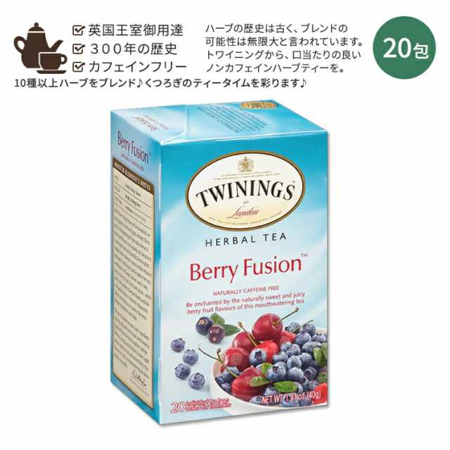 トワイニング ワイルド ベリー ハーブティー - 茶