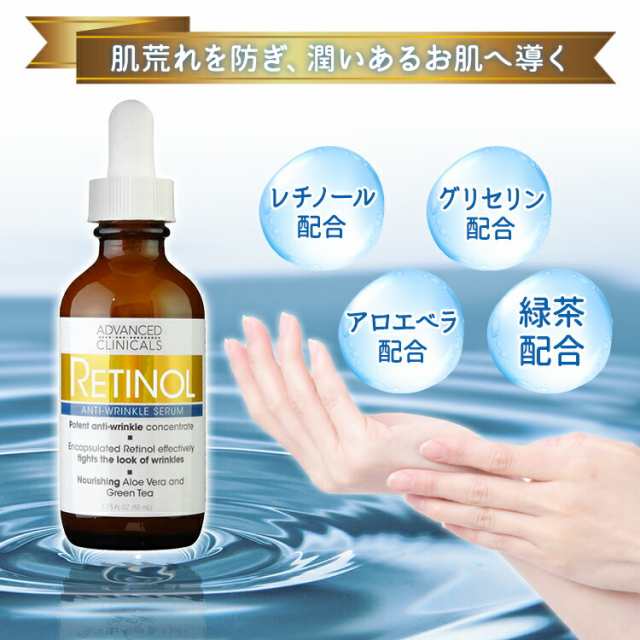 アドバンスド クリニカルズ レチノール セラム 52ml (1.75 fl oz