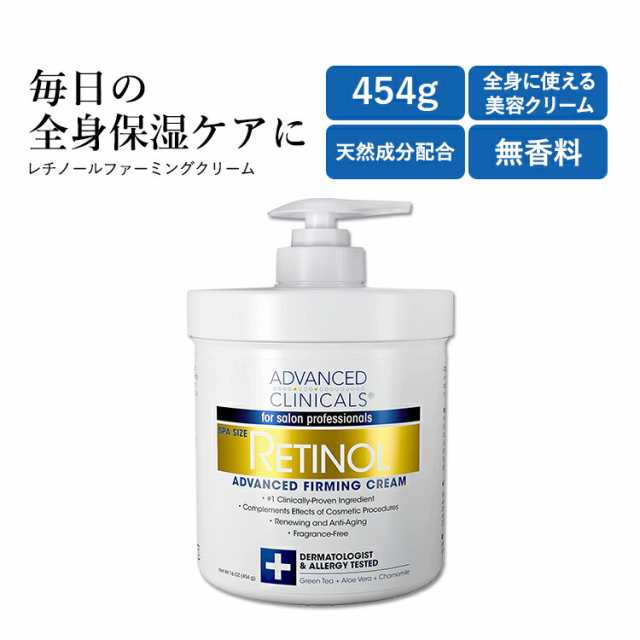 アドバンスド クリニカルズ レチノールファーミングクリーム 無香料 454g (16 oz) Advanced Clinicals Retinol  Firming Cream 美容クリーの通販はau PAY マーケット スピードボディ au PAY マーケット－通販サイト