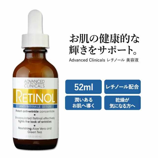 日本産】 advanced clinicals レチノール美容液 リール - xn