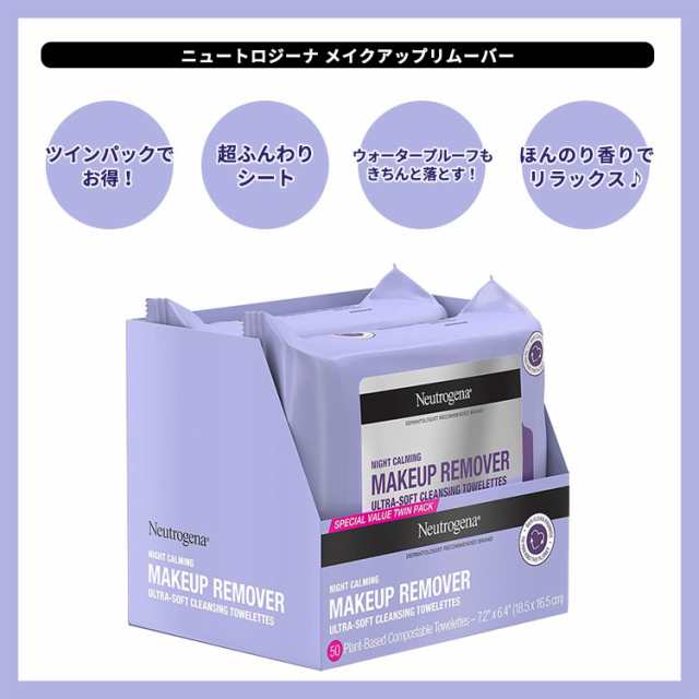 Neutrogena メークアップリムーバー