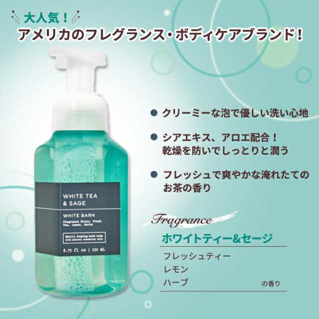 バス&ボディワークス ホワイトティー&セージ ジェントルフォーミングハンドソープ 259ml (8.75floz) Bath&Body Works  White Tea Sage Gの通販はau PAY マーケット スピードボディ au PAY マーケット－通販サイト