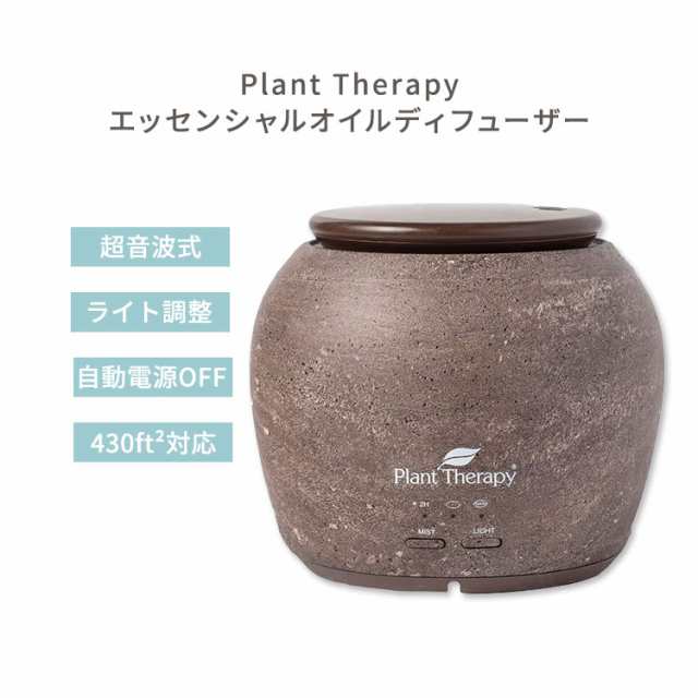 プラントセラピー TerraFuse デラックス エッセンシャルオイルディフューザー ブラウン Plant Therapy TerraFuse Deluxe Essential Oil D