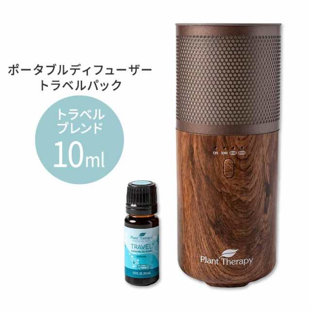 プラントセラピー ポータブルディフューザー ウッドグレイン トラベルパック エッセンシャルオイルブレンド 10ml＋ケース付き Plant Ther