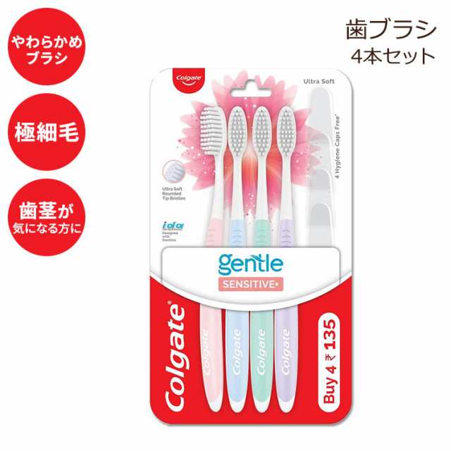 コルゲート 歯ブラシ 大人用 知覚過敏 ソフト 4本入り Colgate