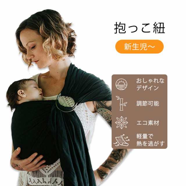 ナラカイ リングスリング ベビーキャリア ブラック Nalakai Ring Sling