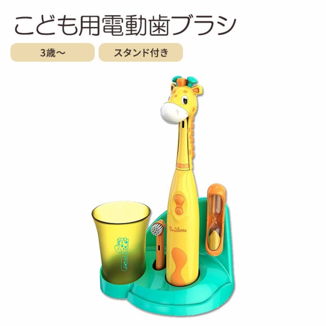 ブラッシーズ 電動歯ブラシ 子供用 コップ付き タイマー 3歳以上 Brusheez Kid's Electric Toothbrush Setの通販は