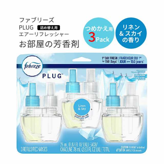 アメリカ版】ファブリーズ プラグ 芳香剤 リネン&スカイの香り 詰め替え用 リフィル 26ml×3パック Febreze Plug in Air  Fresheners,Oil Refill 消臭剤 リフレッシュ 臭い 匂い フレグランス 単品 セット 海外版の通販はau PAY マーケット -  スピードボディ | au PAY ...