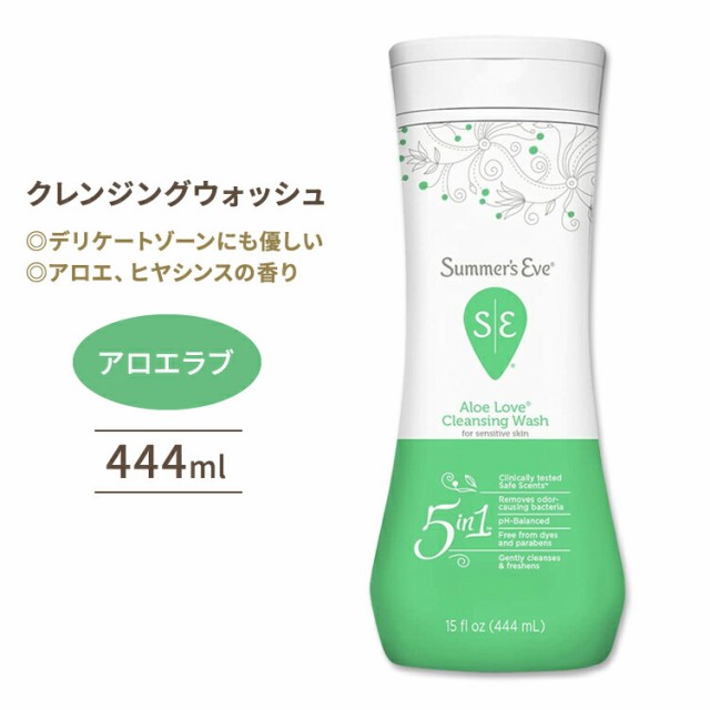 サマーズイブ クレンジングウォッシュ アロエラブ 444ml (15floz