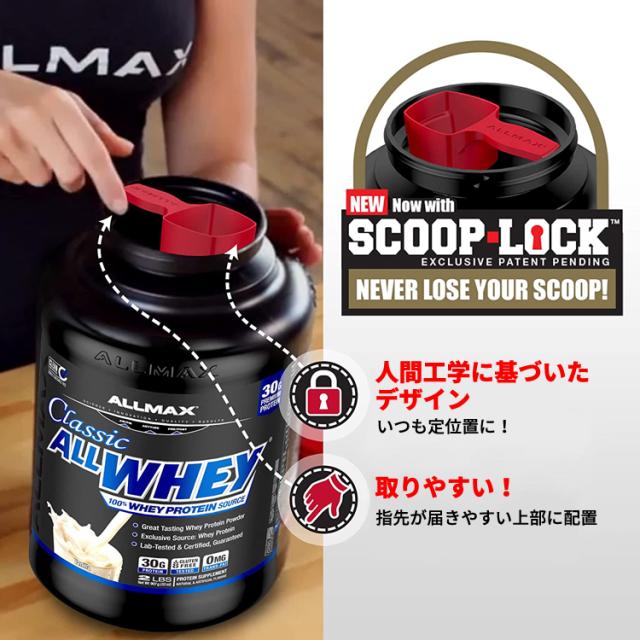 [2個セット] オールマックス クラシック オールホエイ 100%ホエイプロテインソース プロテインパウダー チョコレート味 2.27kg (5lbs) ALLMAX CLASSIC ALLWHEY 100% WHEY PROTEIN SOURCE_7