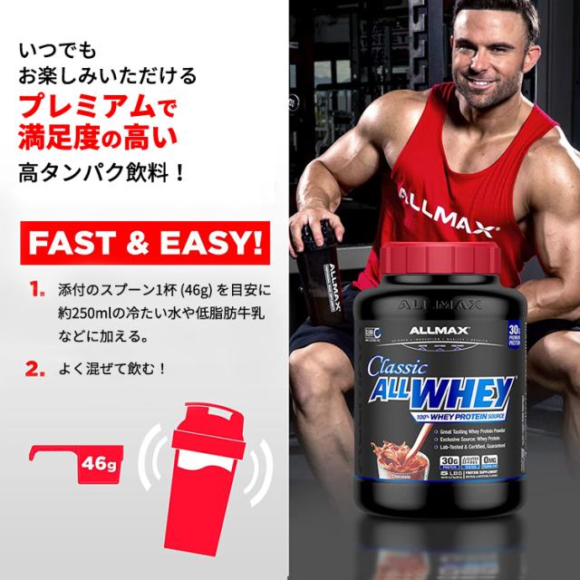 [2個セット] オールマックス クラシック オールホエイ 100%ホエイプロテインソース プロテインパウダー チョコレート味 2.27kg (5lbs) ALLMAX CLASSIC ALLWHEY 100% WHEY PROTEIN SOURCE_8