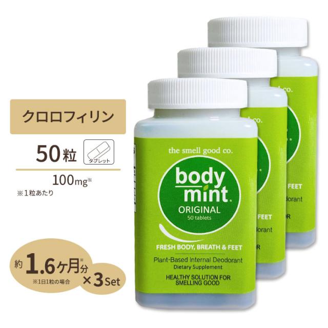 3個セット ボディミント （ BODYMINT ） 60粒