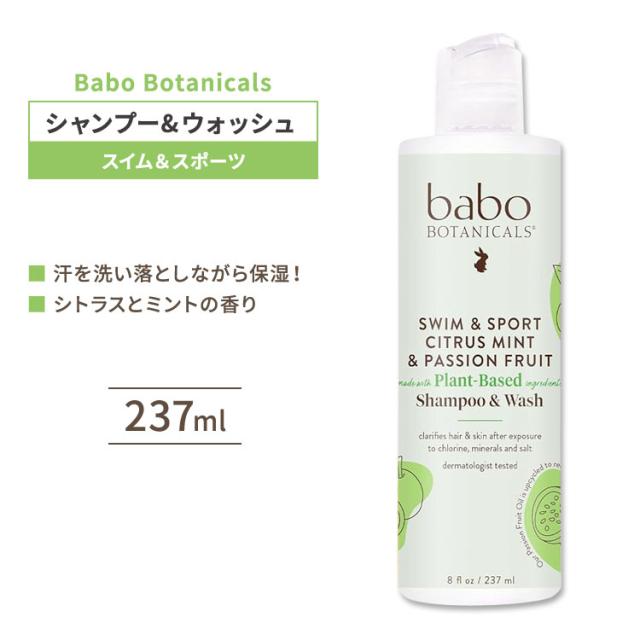 お取り寄せ商品】バボボタニカルズ スイム&スポーツ シトラス