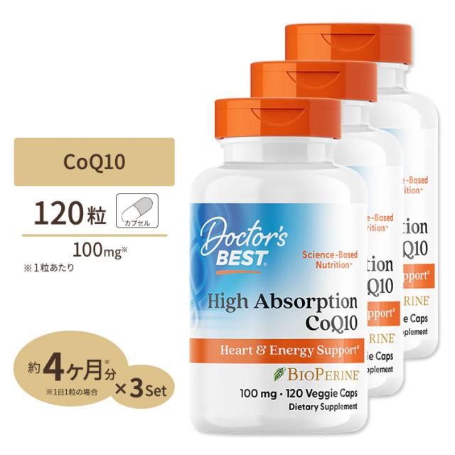 [3個セット] コエンザイムQ10 CoQ10 100mg カプセル 120粒 Doctor's BEST （ドクターズベスト）
