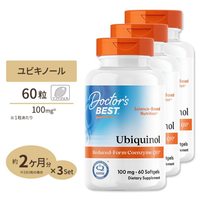 [3個セット] ユビキノール 還元型 コエンザイムQ10 (カネカＱＨ) 100mg ソフトジェル 60粒 Doctor's BEST（ドクターズベスト）