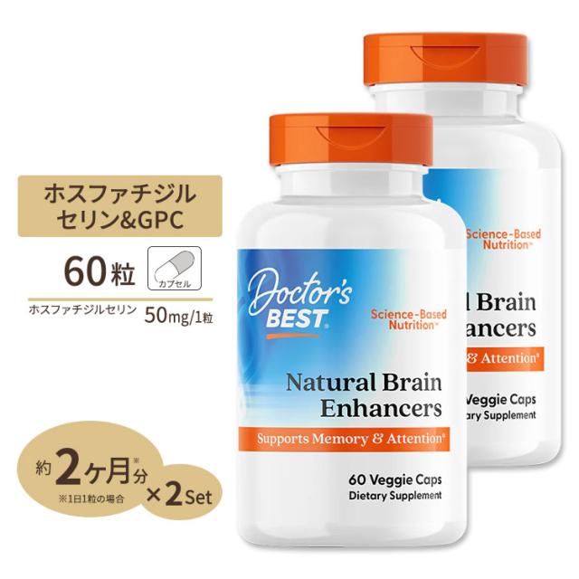 [2個セット] ホスファチジルセリン配合 ナチュラルブレイン エンハンサー GPC ＆ PS カプセル 60粒 Doctor's BEST（ドクターズベスト）
