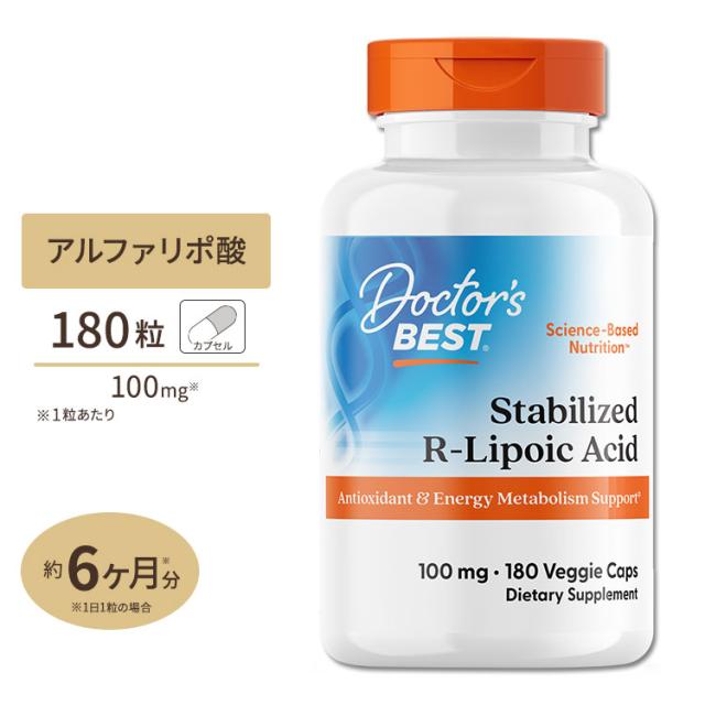 R-リポ酸 100mg 180粒 Doctors BEST（ドクターズベスト）