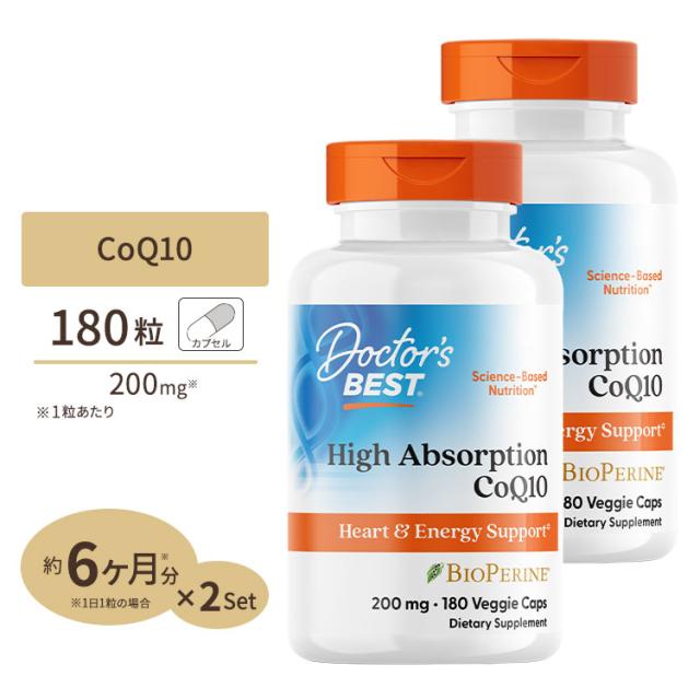 [2個セット] 高吸収 コエンザイムQ10 CoQ10 200mg 180粒 Doctors BEST （ドクターズベスト）