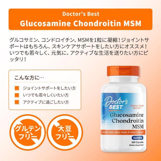 [2個セット] グルコサミン コンドロイチン MSM 360粒 Doctors BEST （ドクターズベスト）[お得サイズ]_1