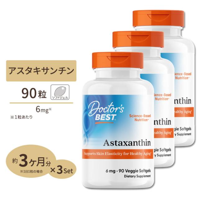 [3個セット]アスタキサンチン 6mg 90粒 Doctors BEST（ドクターズベスト） 高含有 [お得サイズ]