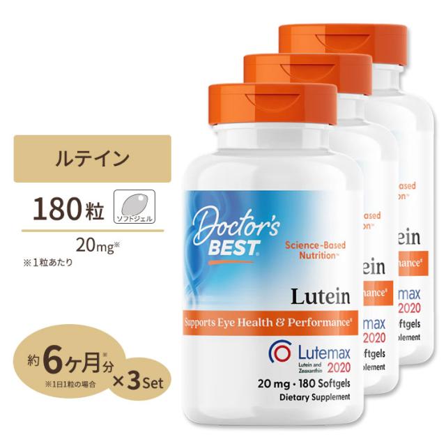 [3個セット] ルテイン （ルテマックス） 20mg 180粒 Doctor's BEST（ドクターズベスト）[お得サイズ]