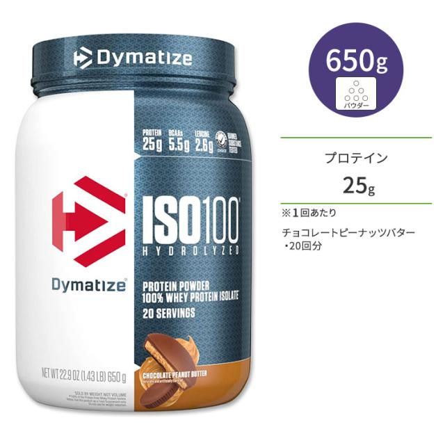 【お取り寄せ商品】ダイマタイズ ISO 100 ホエイプロテインアイソレート チョコレートピーナッツバター 20回分 650g (1.43LB) Dymatize ISO100 Whey Protein Isolate Chocolate Peanut Butter 高タンパク質 栄養補助食品