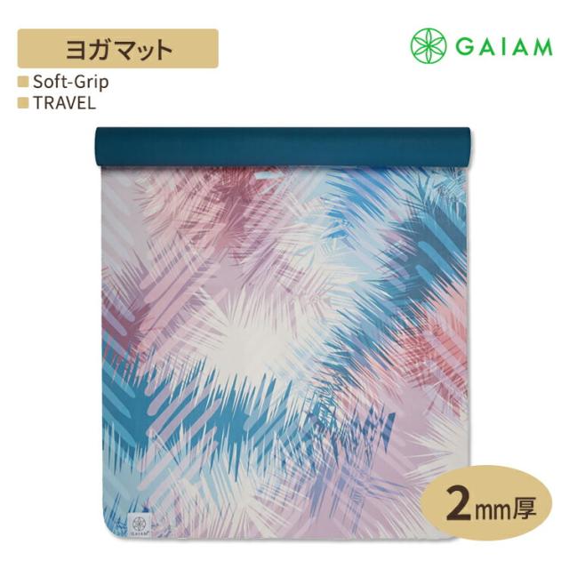 ガイアム トラベル ヨガマット ソフト グリップ 2mm GAIAM Soft-Grip Travel Yoga Mat ヨガ マット 筋トレ ホーム トレーニング マイクロファイバー 軽量 ポータブル 耐久性 ストラップ 超軽量 ホットヨガ 9,216円