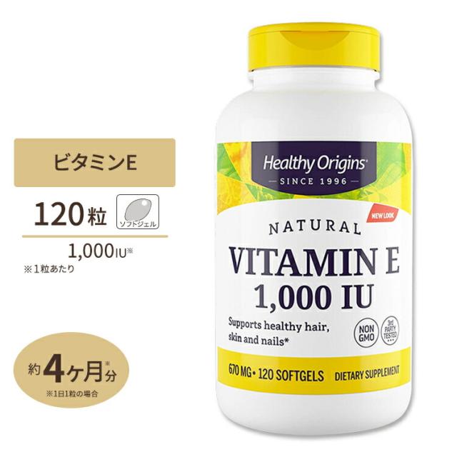 【お取り寄せ商品】ヘルシーオリジンズ ビタミンE-1000IU (ミックストコフェロール) ソフトジェル 120粒 Healthy Origins Vitamin E 1000IU (Natural) Mixed Toco サプリメント 肌 髪 爪
