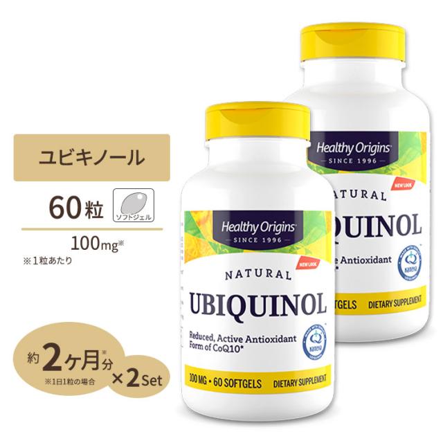 ヘルシーオリジンズ 還元型コエンザイムQ10ユビキノール 還元型CoQ10 100mg 60粒 [2個セット]