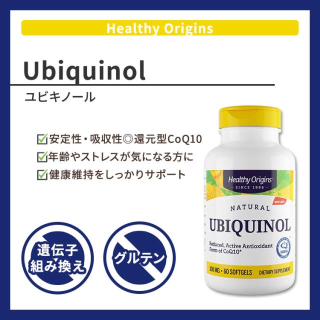 ヘルシーオリジンズ 還元型コエンザイムQ10ユビキノール 還元型CoQ10 100mg 60粒 [2個セット]_1