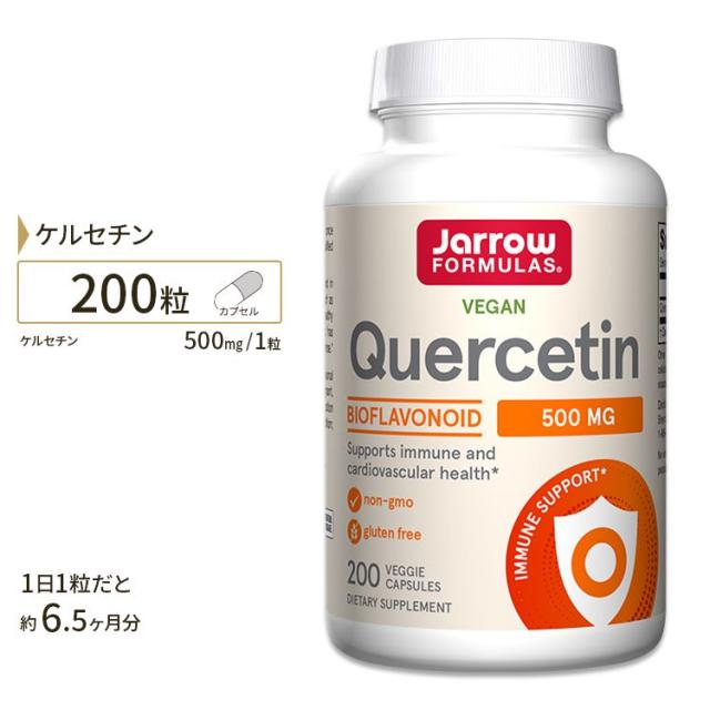 ケルセチン配合 サプリメント ケルセチン 500mg 200粒サプリ フラボノイド ポリフェノール Jarrow Formulas ジャローフォーミュラズ アメリカ [お得サイズ]