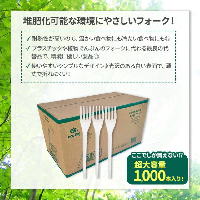 【アメリカコストコ品】Eco Raj コンポスタブルフォーク 1,000本 Eco Raj Compostable Fork 1,000-count 堆肥化可能 エコ 天然素材_1