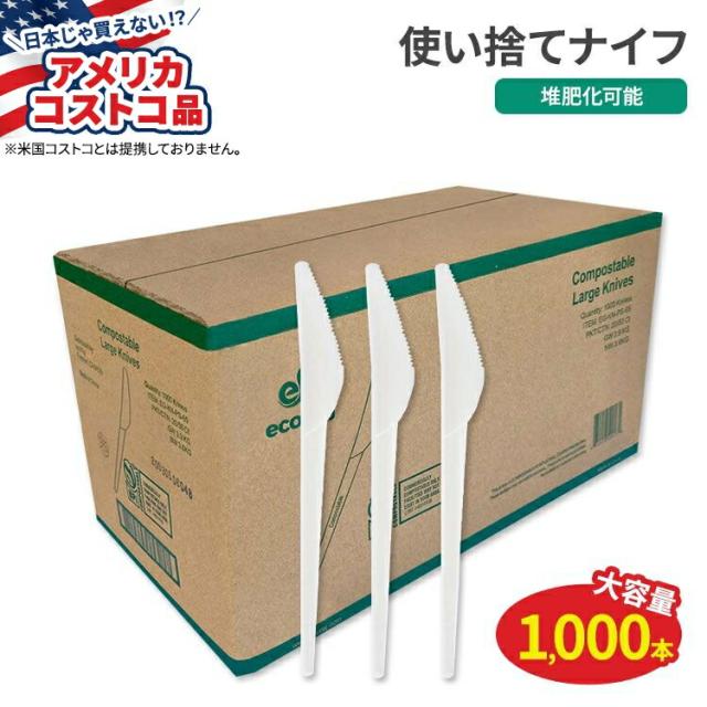 【アメリカコストコ品】Eco Raj コンポスタブルナイフ 1,000本 Eco Raj Compostable Knife 1,000-count 堆肥化可能 エコ 天然素材