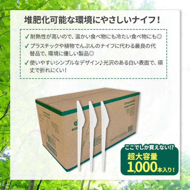 【アメリカコストコ品】Eco Raj コンポスタブルナイフ 1,000本 Eco Raj Compostable Knife 1,000-count 堆肥化可能 エコ 天然素材_1