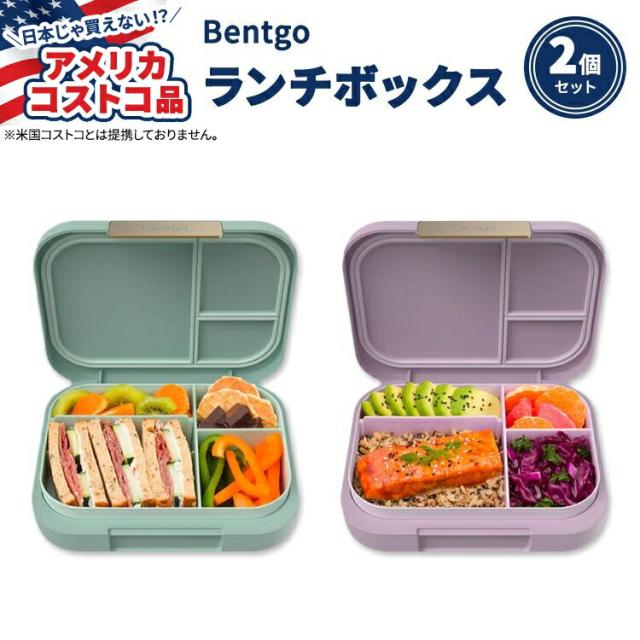【お取り寄せ商品】【アメリカコストコ品】ベントゴー モダン リークレジスタント ランチ ボックス オーキッド & ミントグリーン 2個セット Bentgo Modern Leak-Resistant Lunch Box, 2 Pack