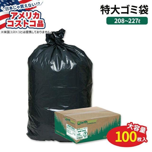 【アメリカコストコ品】アースセンス リサイクルスターボトム ゴミ袋 208〜227L 100枚入り ブラック Earthsense Recycled Star Bottom Trash Bags 55-60 gal Black 100-count