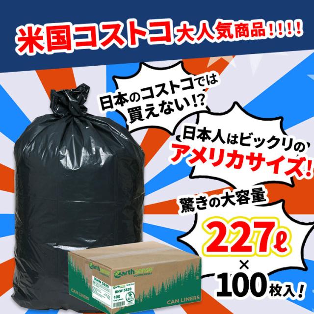 【アメリカコストコ品】アースセンス リサイクルスターボトム ゴミ袋 208〜227L 100枚入り ブラック Earthsense Recycled Star Bottom Trash Bags 55-60 gal Black 100-count_1