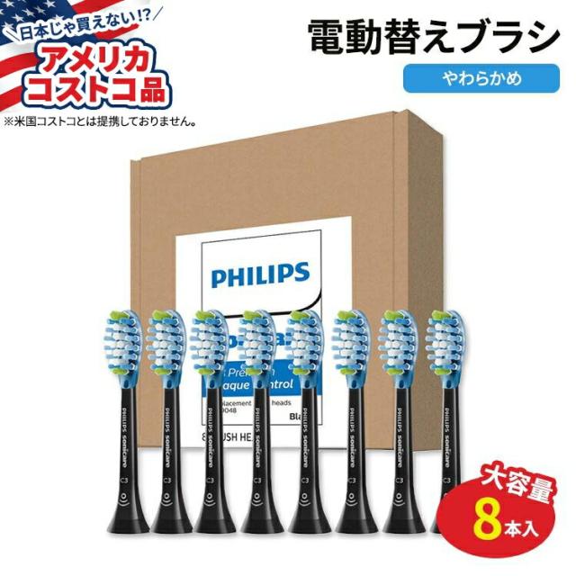 アメリカコストコ品】フィリップス 純正 ソニッケアー プレミアム