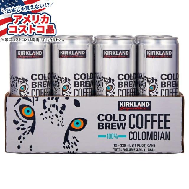 お取り寄せ カークランドシグネチャー コロンビア コールドブリューコーヒー 約311g 12本入りKirkland Signature Colombian Cold Brew Coffee 11 fl oz 12-count 6,286円