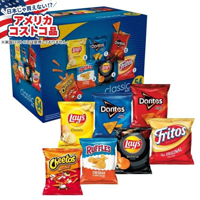 【お取り寄せ商品】【アメリカコストコ品】フリトレー クラシックミックス バラエティパック 54個入り Frito Lay Classic Mix, 1 oz, Variety Pack, 54-count