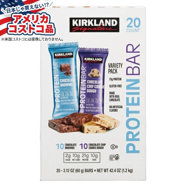 お取り寄せ カークランド シグネチャー プロテインバー バラエティパック 約60g 20 個入り Kirkland Signature Protein Bar, Variety Pack, 2.12 oz, 20-count