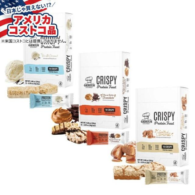 【お取り寄せ商品】【アメリカコストコ品】ジーニアスグルメ バラエティ クリスピープロテインバートリート 30本入り Genius Gourmet Variety Crispy Protein Bar Treat, 30-count
