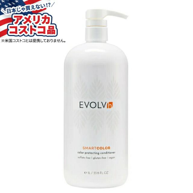 【お取り寄せ商品】【アメリカコストコ品】EVOLVh スマートカラー プロテクティング コンディショナー EVOLVh SmartColor Protecting Conditioner, 約999ml 33.8fl oz