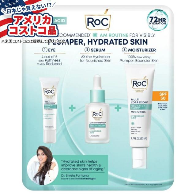 【お取り寄せ商品】【アメリカコストコ品】ロック ハイドレイト＆プランプ レジメン パック Roc Hydrate and Plump Regimen Pack